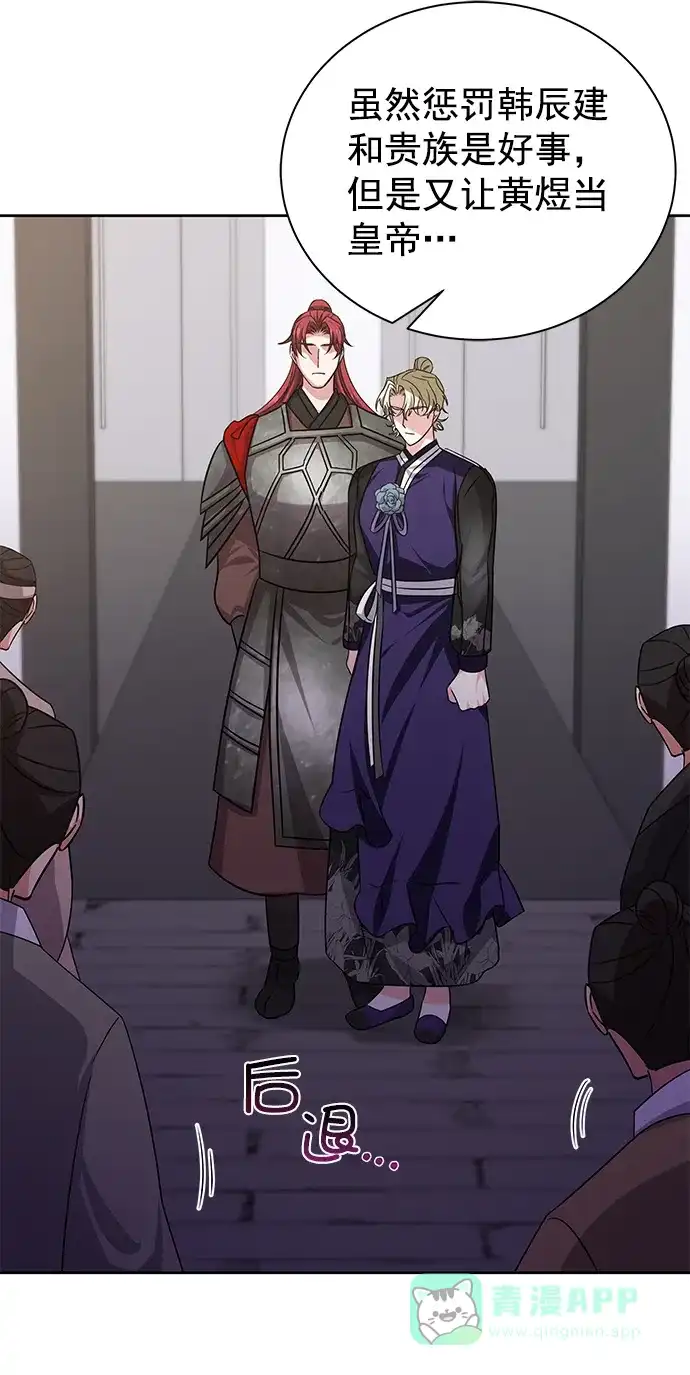 《朕的皇妃是客服》[第二季] 第49话 第19页