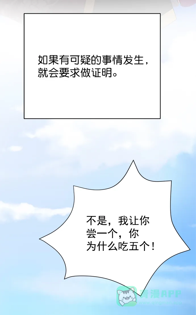 《朕的皇妃是客服》[第二季] 第49话 第38页