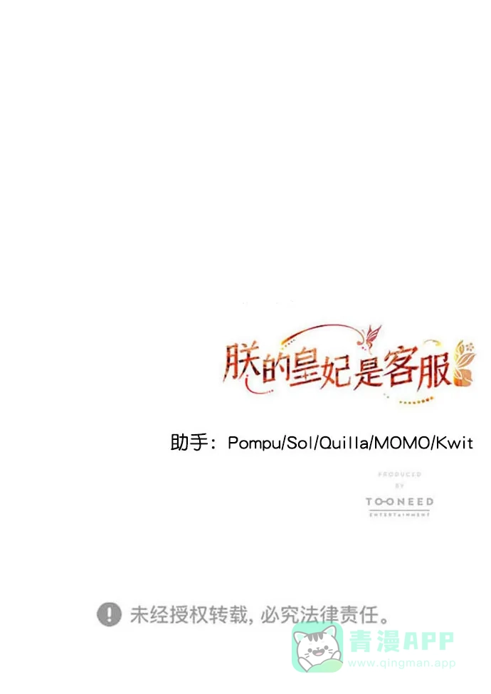 《朕的皇妃是客服》[第二季] 第49话 第79页