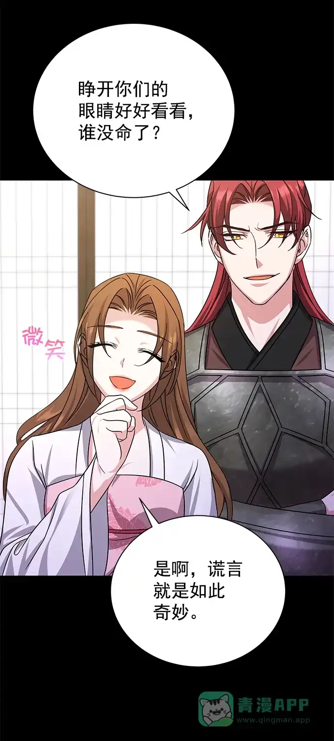 《朕的皇妃是客服》[第二季] 第49话 第3页