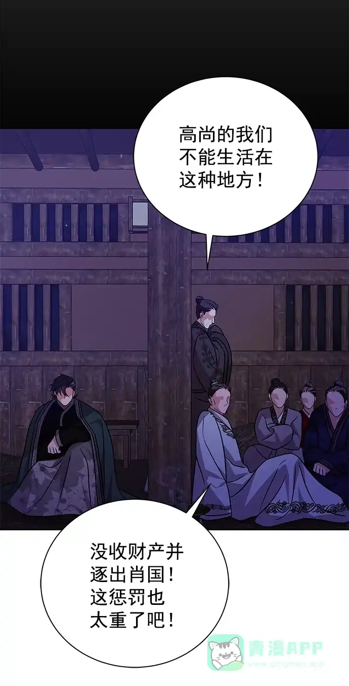 《朕的皇妃是客服》[第二季] 第49话 第65页