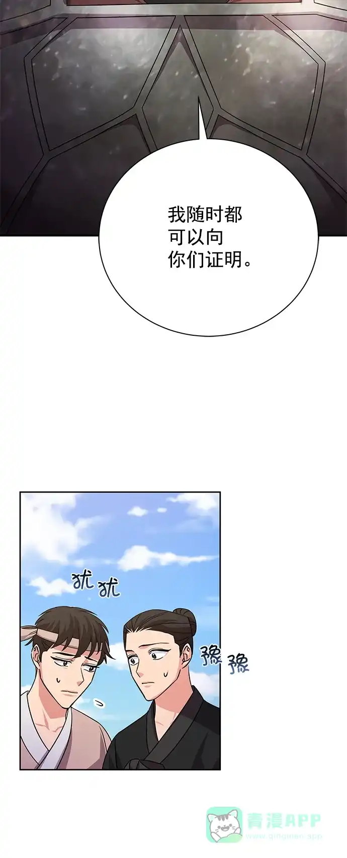 《朕的皇妃是客服》[第二季] 第49话 第27页