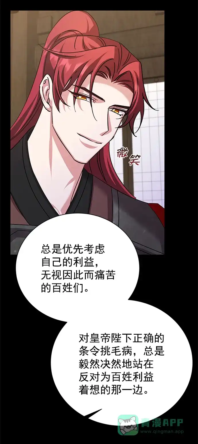 《朕的皇妃是客服》[第二季] 第49话 第5页