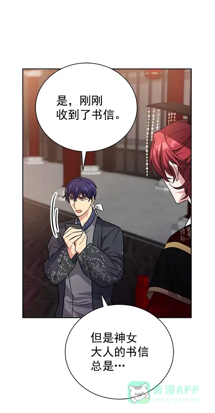 《朕的皇妃是客服》[第二季] 第49话 第54页