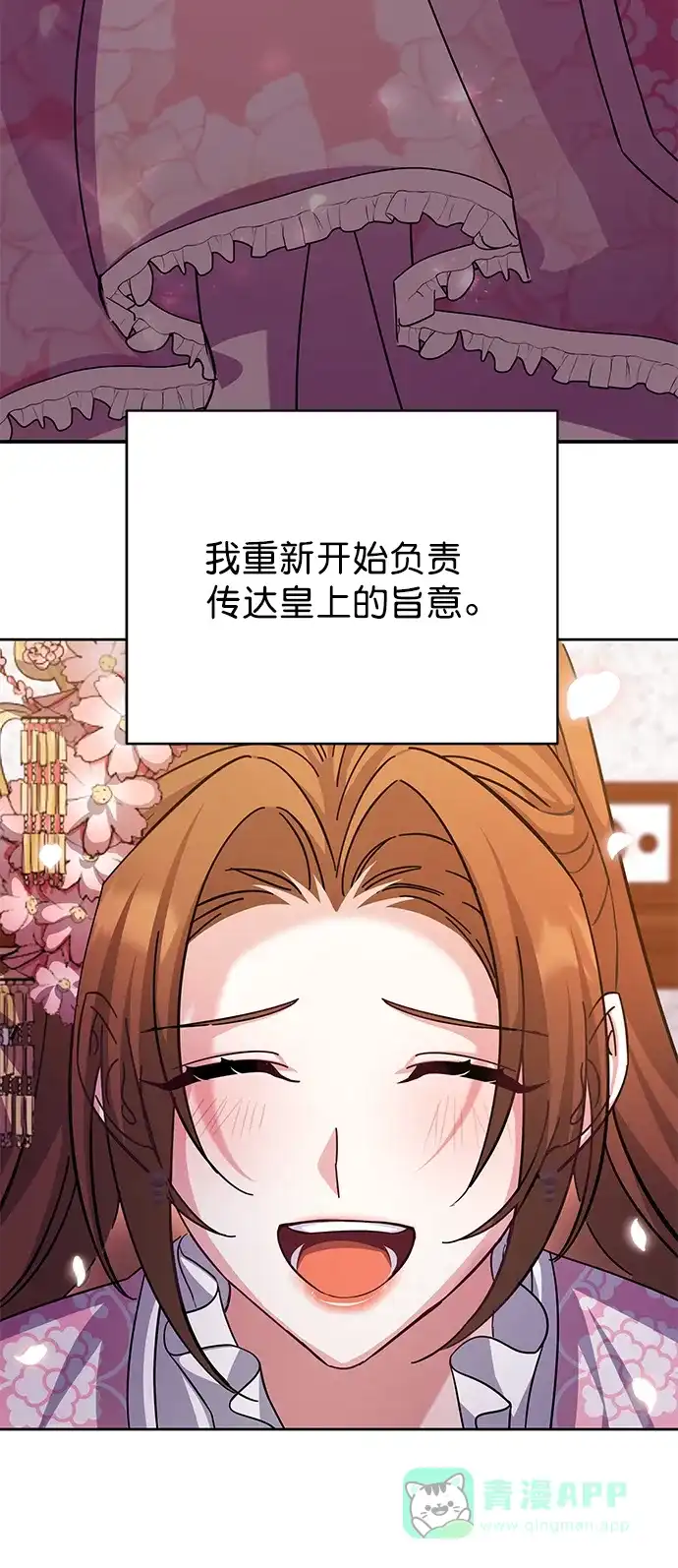 《朕的皇妃是客服》[第二季] 第49话 第51页