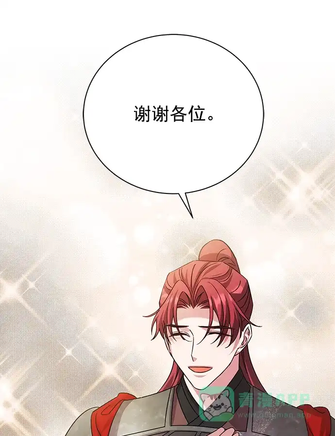 《朕的皇妃是客服》[第二季] 第49话 第31页