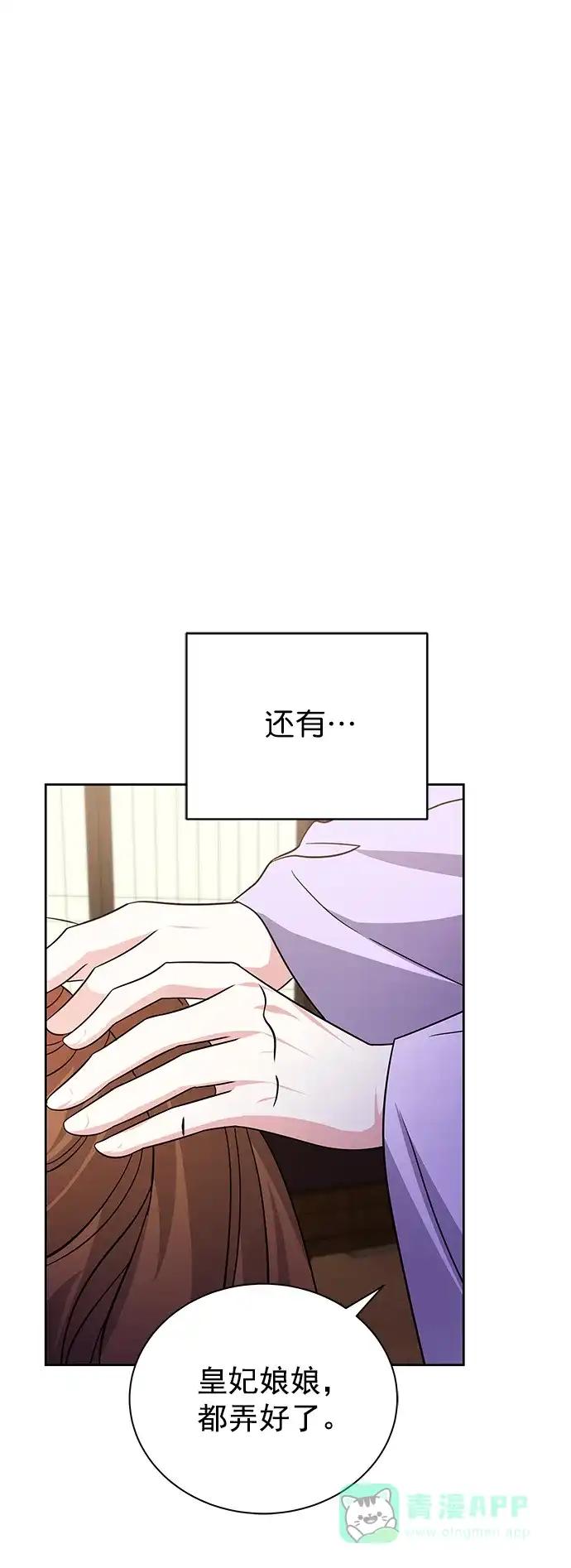 《朕的皇妃是客服》[第二季] 第49话 第41页