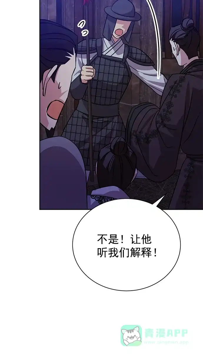 《朕的皇妃是客服》[第二季] 第49话 第68页