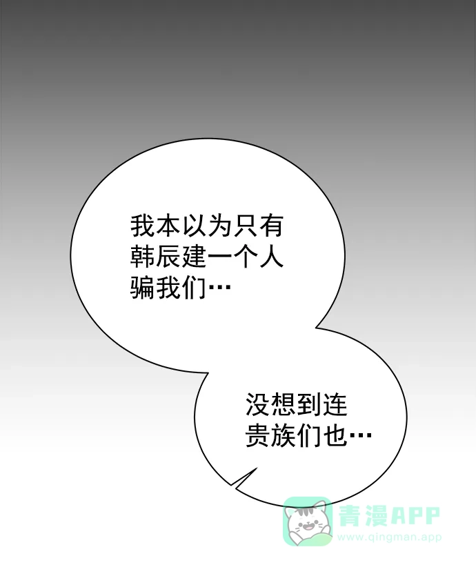 《朕的皇妃是客服》[第二季] 第49话 第10页