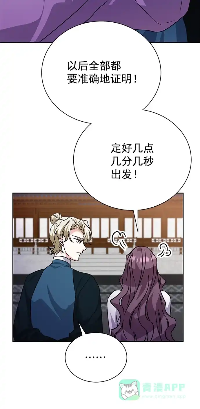 《朕的皇妃是客服》[第二季] 第49话 第45页
