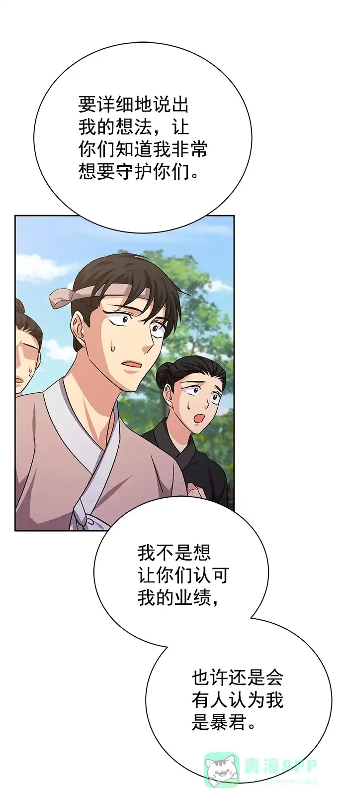 《朕的皇妃是客服》[第二季] 第49话 第25页