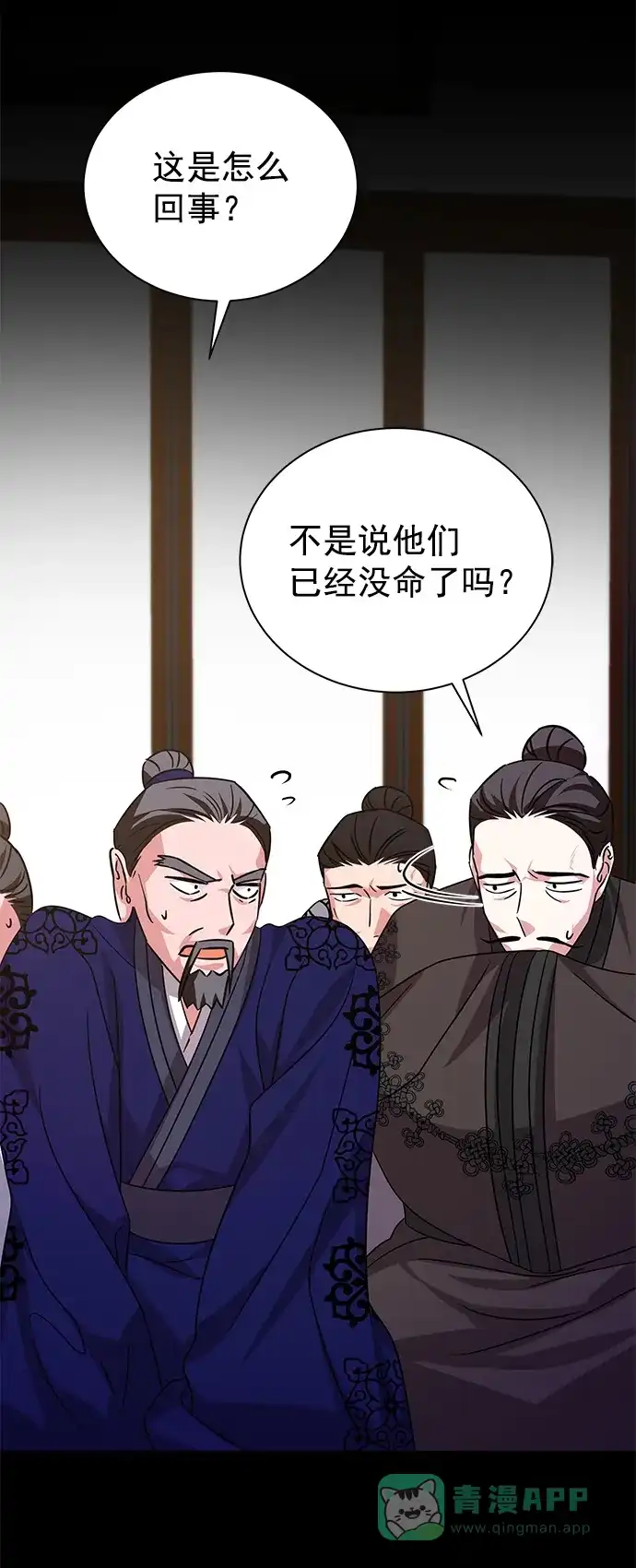 《朕的皇妃是客服》[第二季] 第49话 第2页