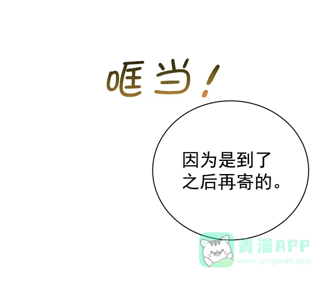 《朕的皇妃是客服》[第二季] 第49话 第55页