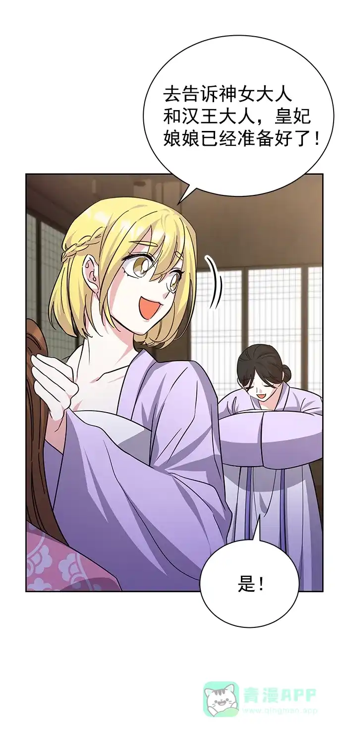 《朕的皇妃是客服》[第二季] 第49话 第42页
