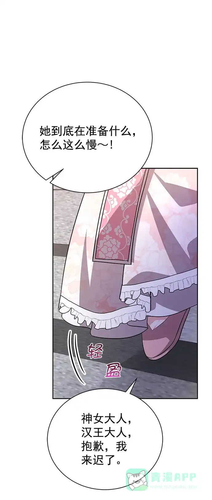 《朕的皇妃是客服》[第二季] 第49话 第46页