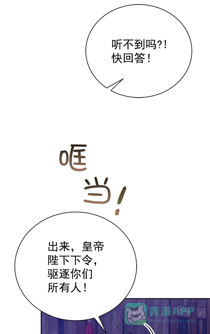 《朕的皇妃是客服》[第二季] 第49话 第67页