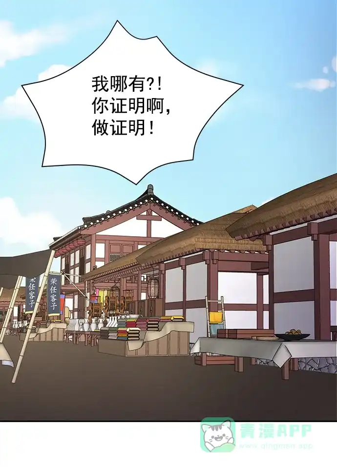 《朕的皇妃是客服》[第二季] 第49话 第39页