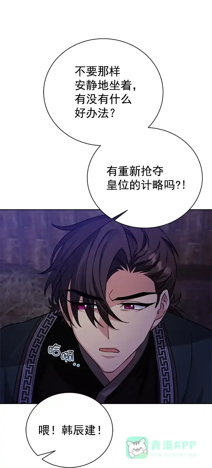 《朕的皇妃是客服》[第二季] 第49话 第66页