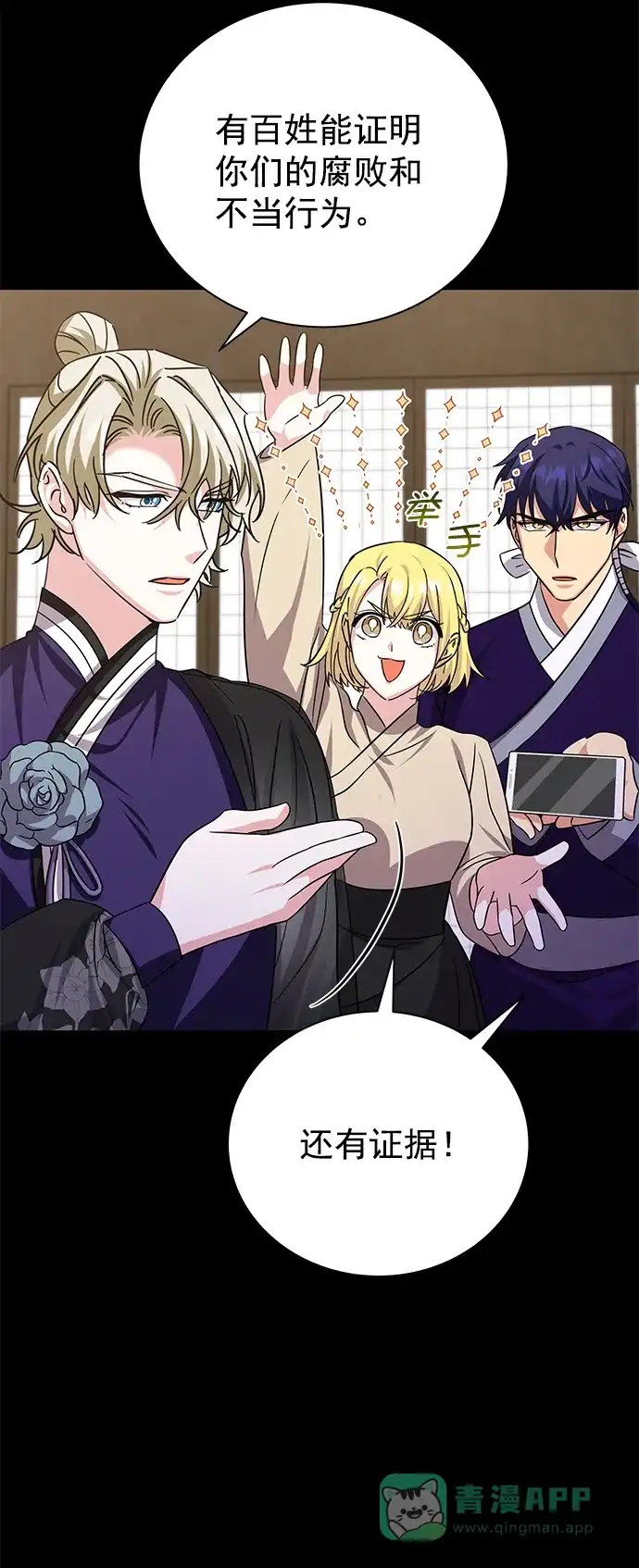 《朕的皇妃是客服》[第二季] 第49话 第7页