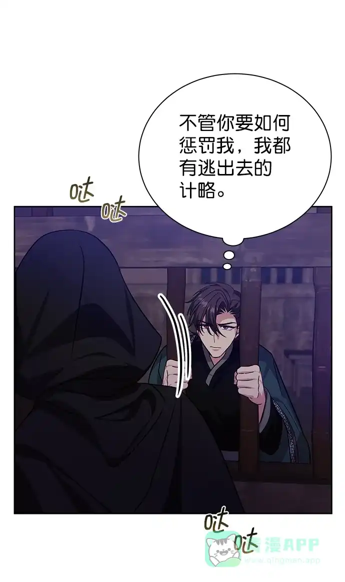 《朕的皇妃是客服》[第二季] 第49话 第73页