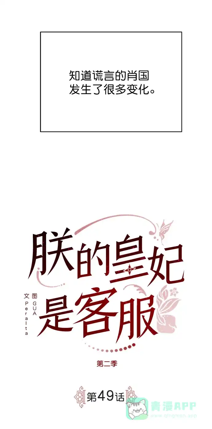 《朕的皇妃是客服》[第二季] 第49话 第34页