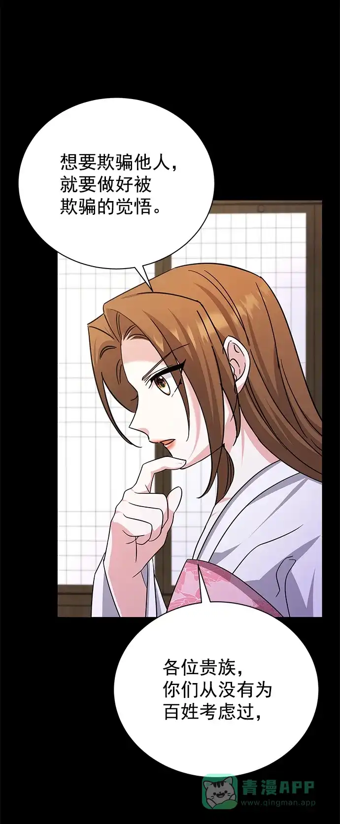 《朕的皇妃是客服》[第二季] 第49话 第4页