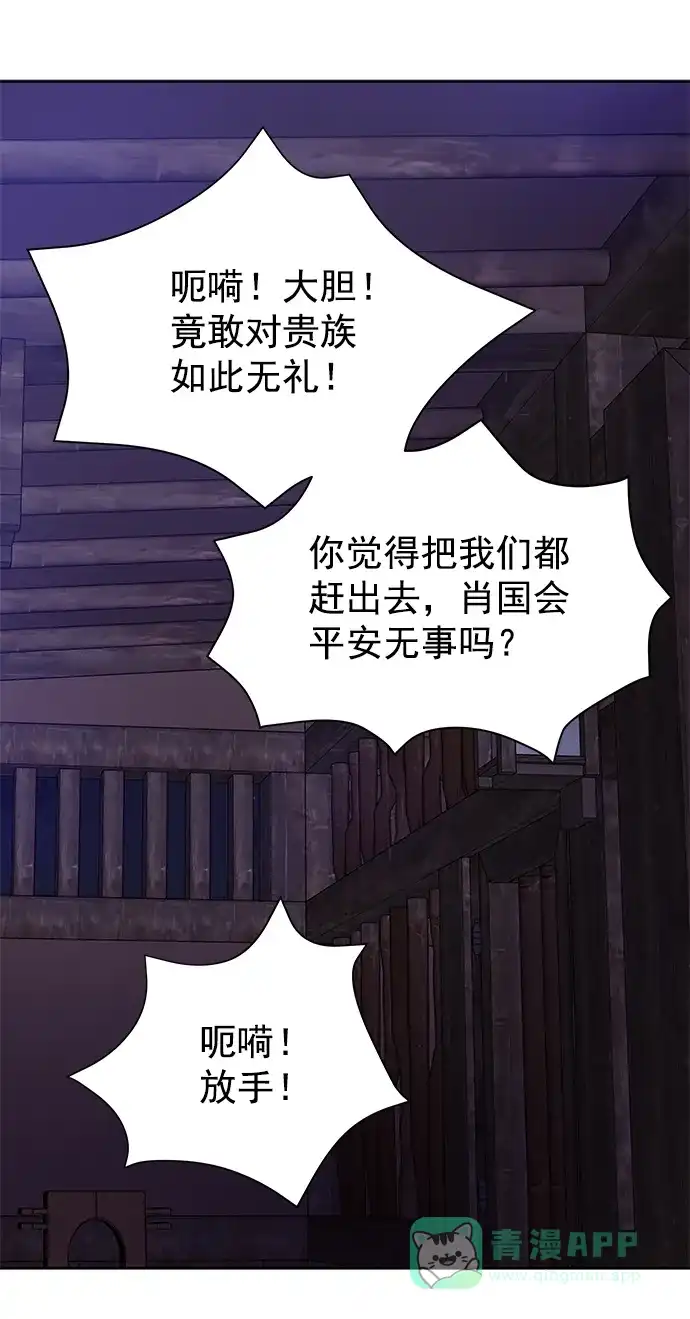 《朕的皇妃是客服》[第二季] 第49话 第69页