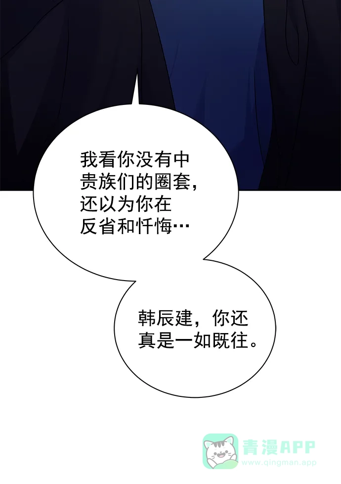 《朕的皇妃是客服》[第二季] 第50话（最终话） 第5页