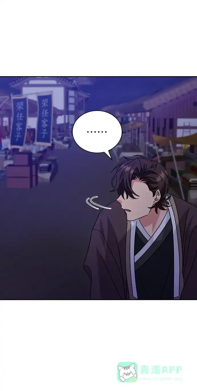《朕的皇妃是客服》[第二季] 第50话（最终话） 第61页