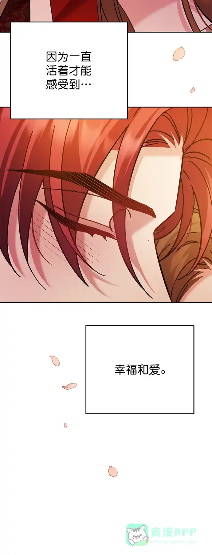 《朕的皇妃是客服》[第二季] 第50话（最终话） 第120页