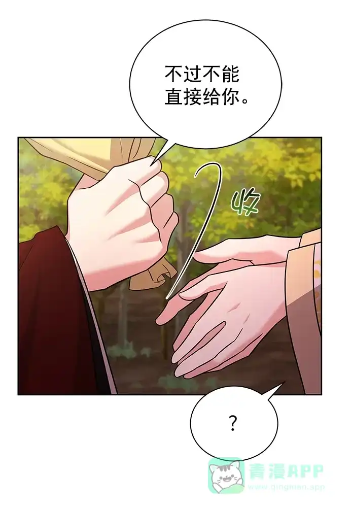 《朕的皇妃是客服》[第二季] 第50话（最终话） 第109页