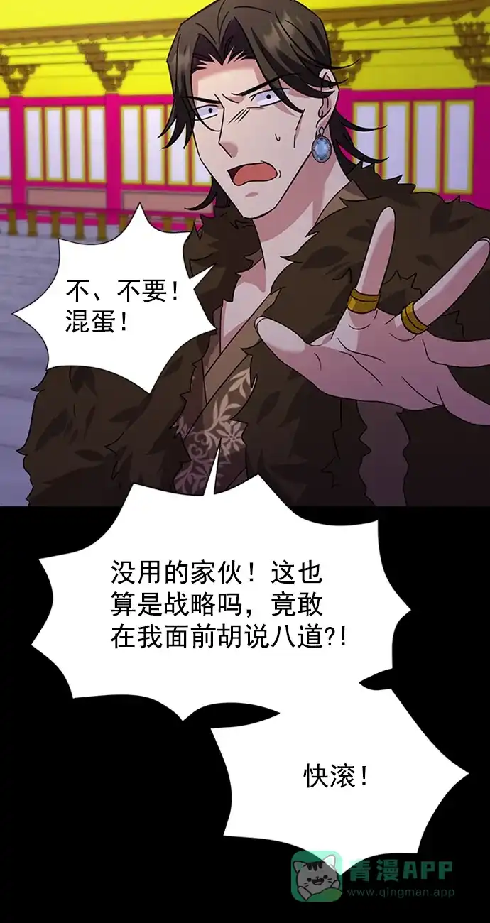 《朕的皇妃是客服》[第二季] 第50话（最终话） 第69页