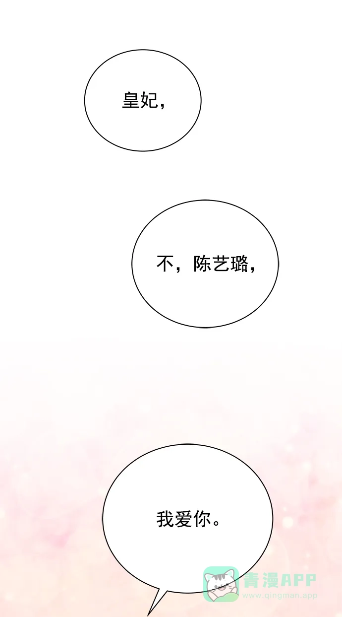 《朕的皇妃是客服》[第二季] 第50话（最终话） 第110页