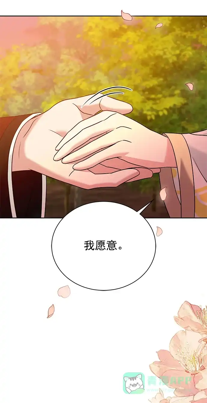 《朕的皇妃是客服》[第二季] 第50话（最终话） 第116页
