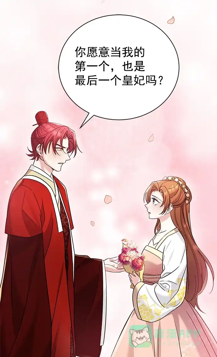 《朕的皇妃是客服》[第二季] 第50话（最终话） 第114页