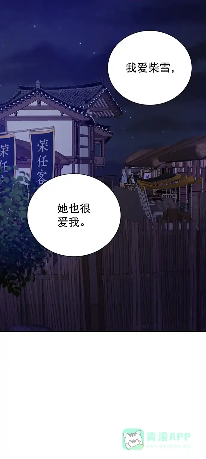 《朕的皇妃是客服》[第二季] 第50话（最终话） 第65页