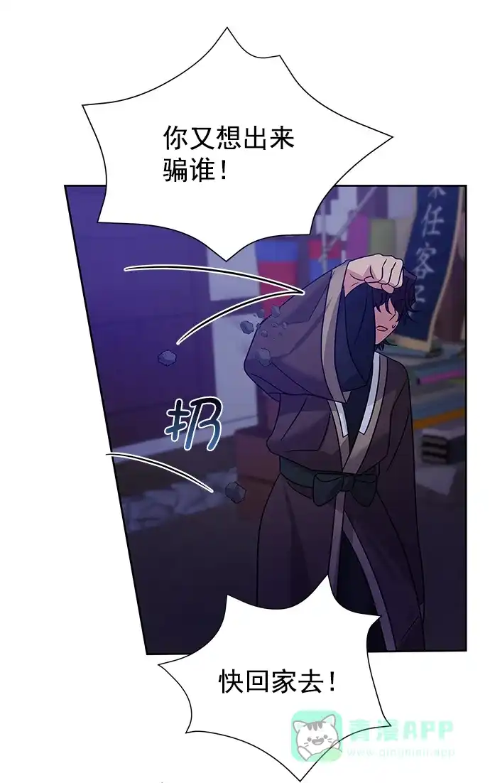 《朕的皇妃是客服》[第二季] 第50话（最终话） 第55页