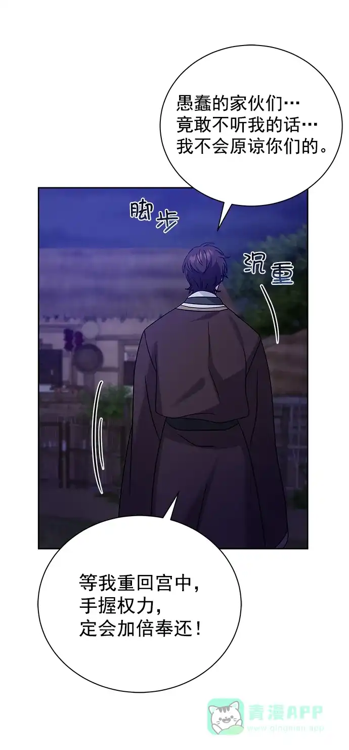《朕的皇妃是客服》[第二季] 第50话（最终话） 第58页