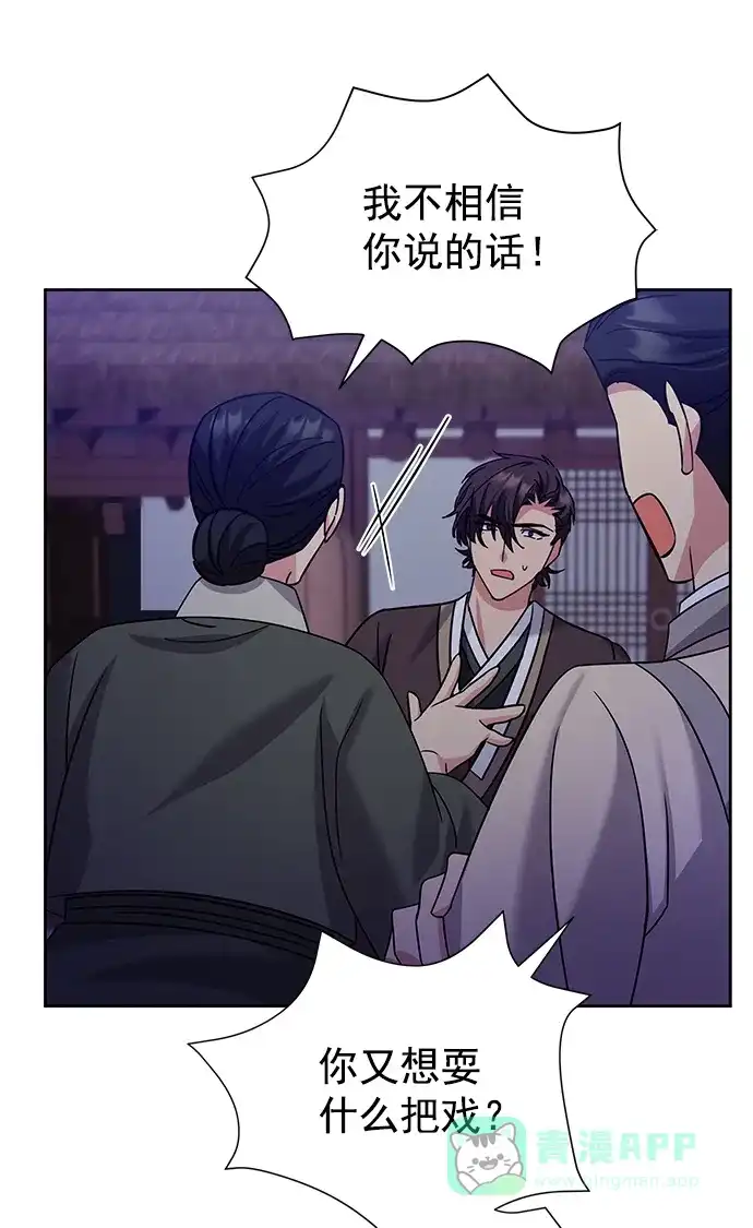 《朕的皇妃是客服》[第二季] 第50话（最终话） 第51页