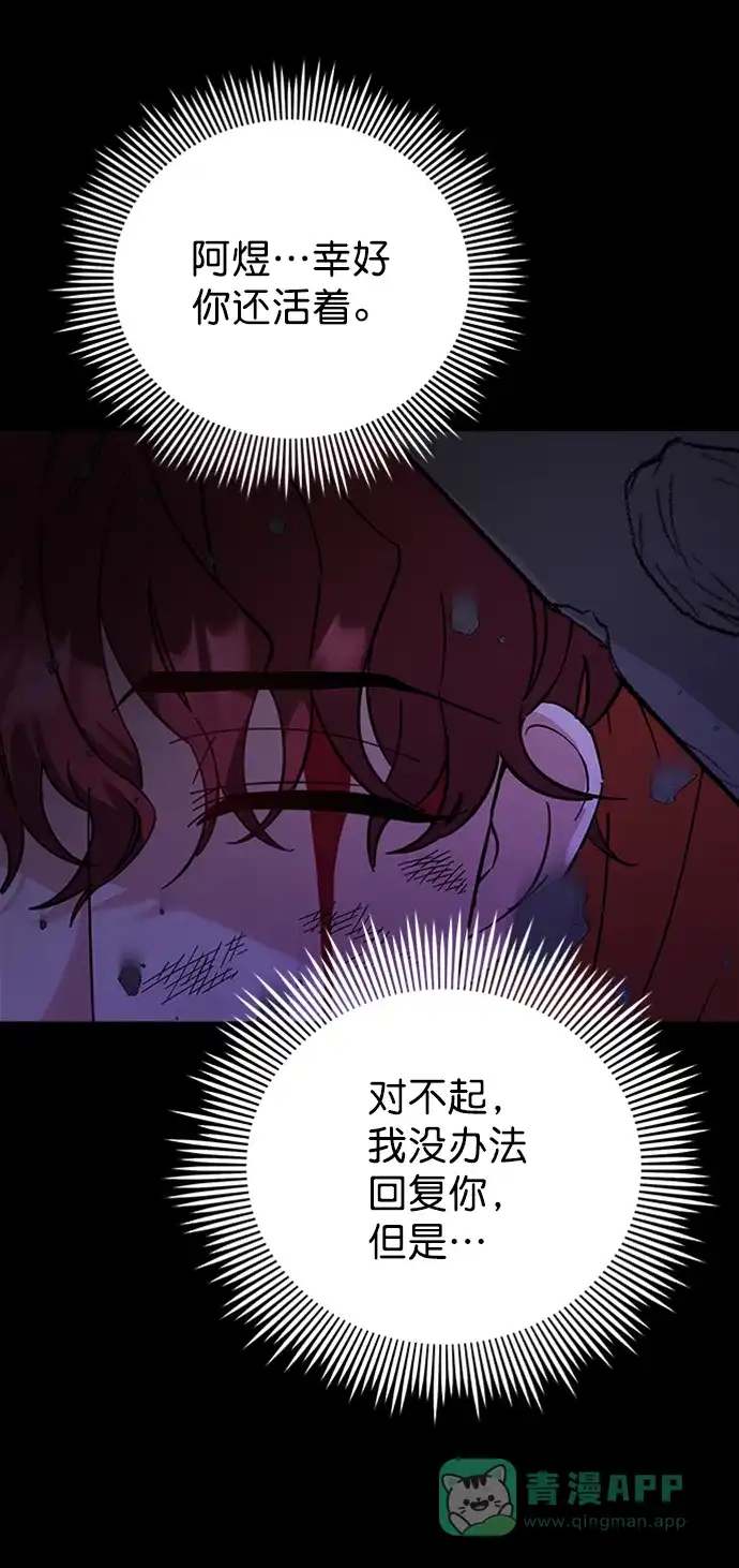 《朕的皇妃是客服》[第二季] 第50话（最终话） 第92页