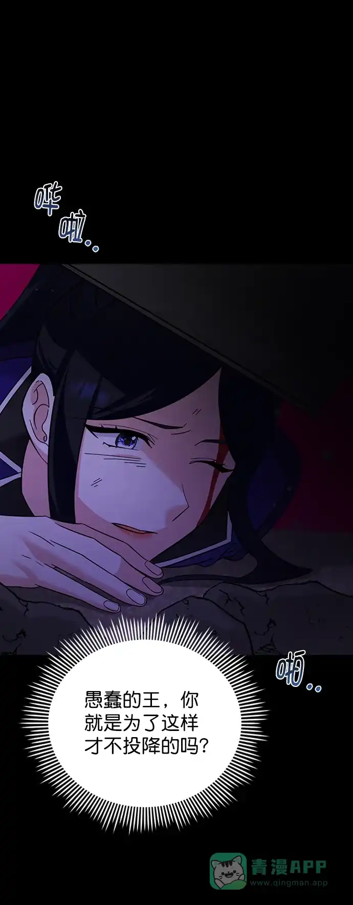 《朕的皇妃是客服》[第二季] 第50话（最终话） 第86页