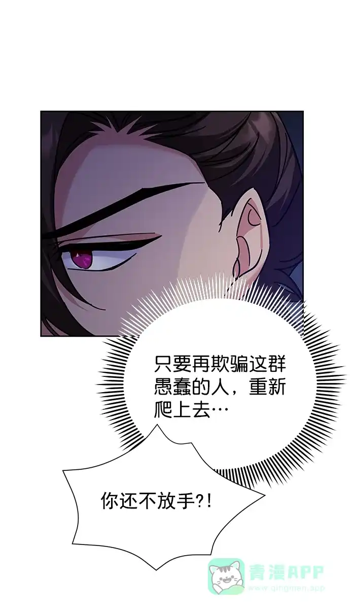 《朕的皇妃是客服》[第二季] 第50话（最终话） 第50页