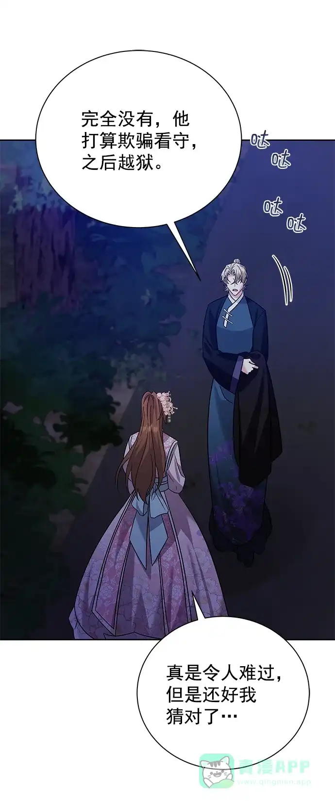 《朕的皇妃是客服》[第二季] 第50话（最终话） 第14页