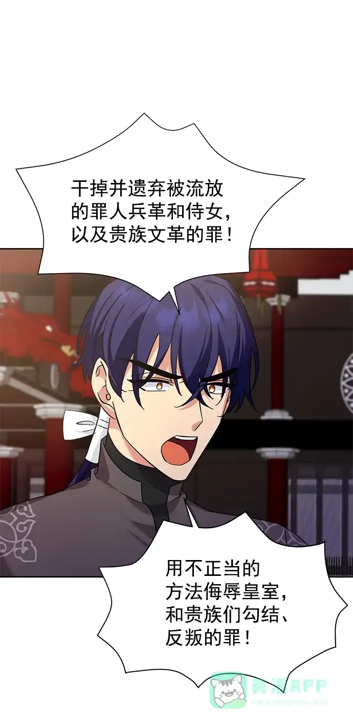《朕的皇妃是客服》[第二季] 第50话（最终话） 第39页