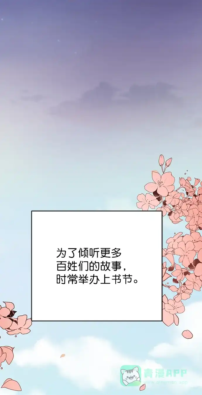 《朕的皇妃是客服》[第二季] 第50话（最终话） 第97页
