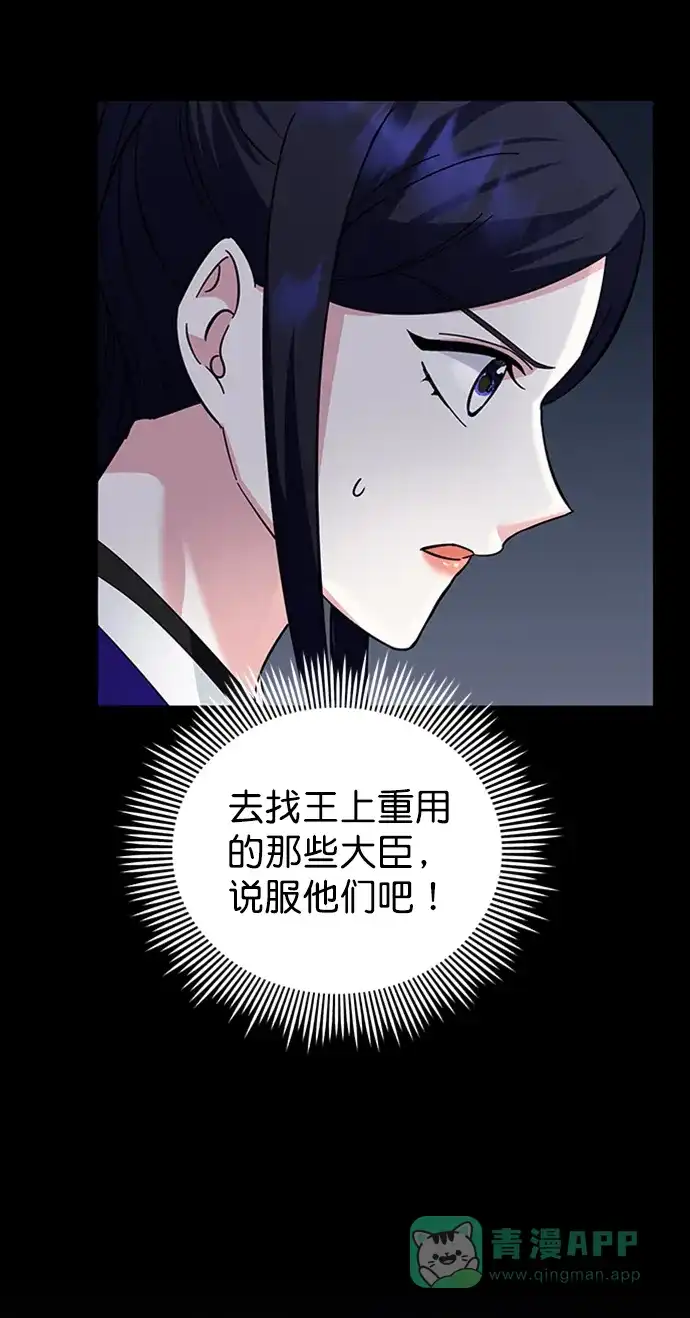 《朕的皇妃是客服》[第二季] 第50话（最终话） 第72页