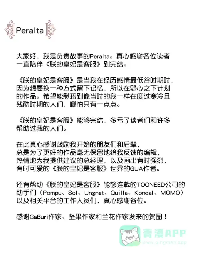 《朕的皇妃是客服》[免费] 完结后记 第3页