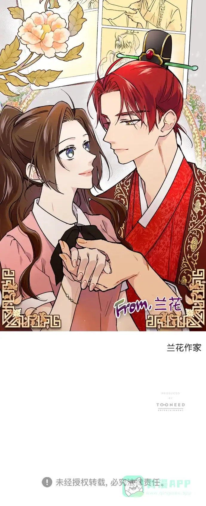 《朕的皇妃是客服》[免费] 完结后记 第8页