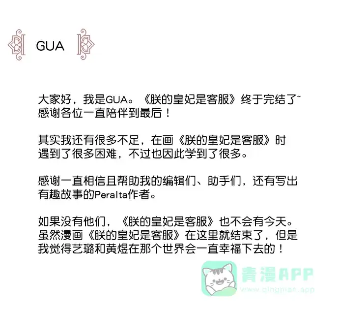 《朕的皇妃是客服》[免费] 完结后记 第4页