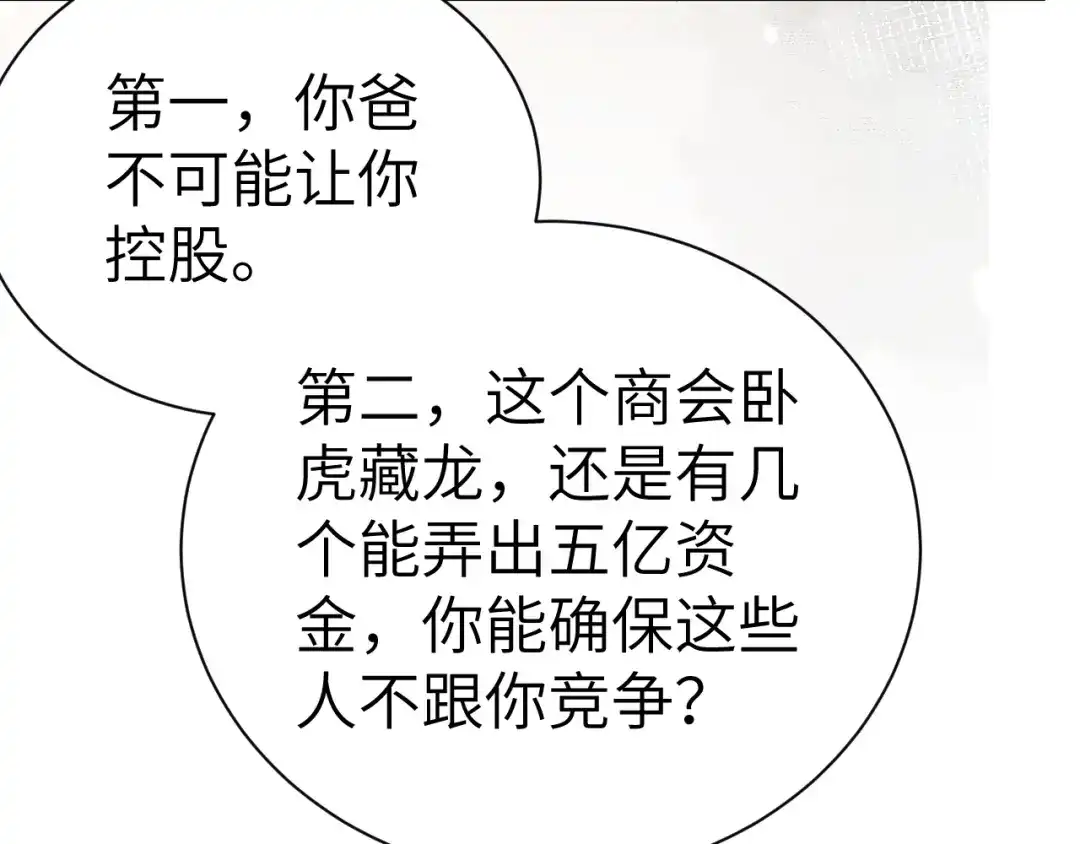 针锋对决 第138话 见父母 第69页
